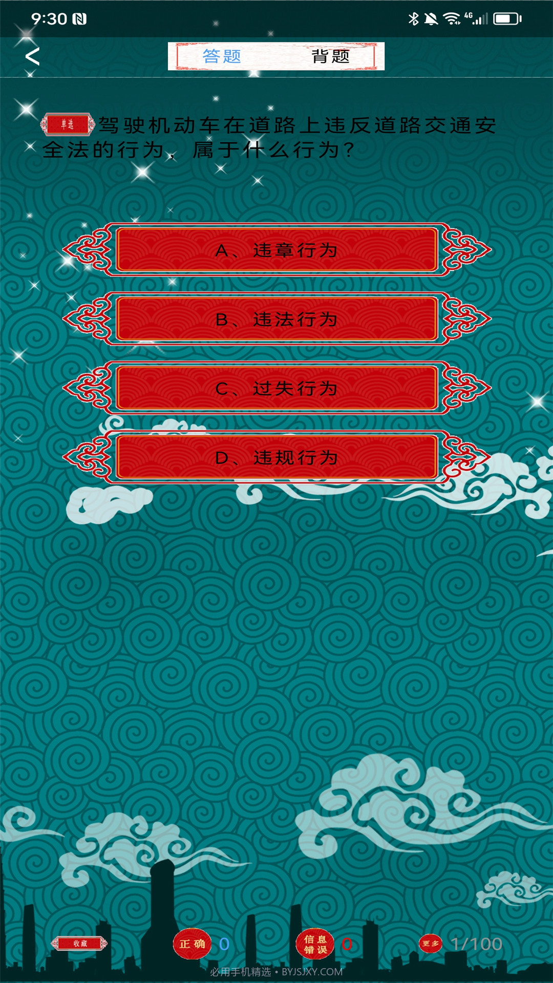 驾照考试管家截图2