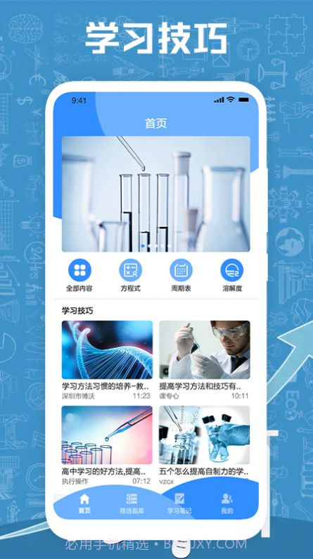 小明化学宝学习截图2 小明化学宝学习截图2