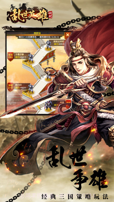 乱世英雄战纪截图5 乱世英雄战纪截图5
