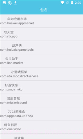 通用跳广告截图1