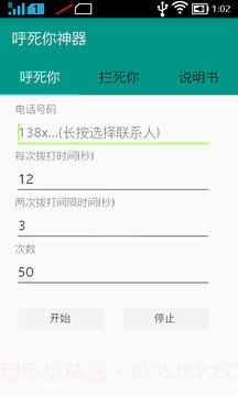 呼死你神盾APP截图3
