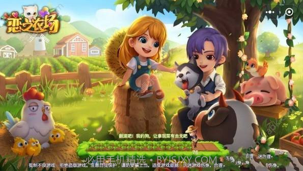 恋之农场截图1 恋之农场截图1