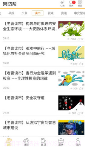 安防帮v7.3.3截图1