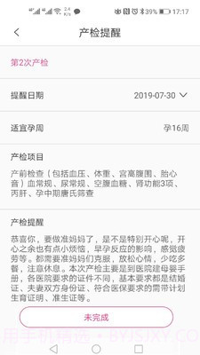 幸孕妈截图1 幸孕妈截图1