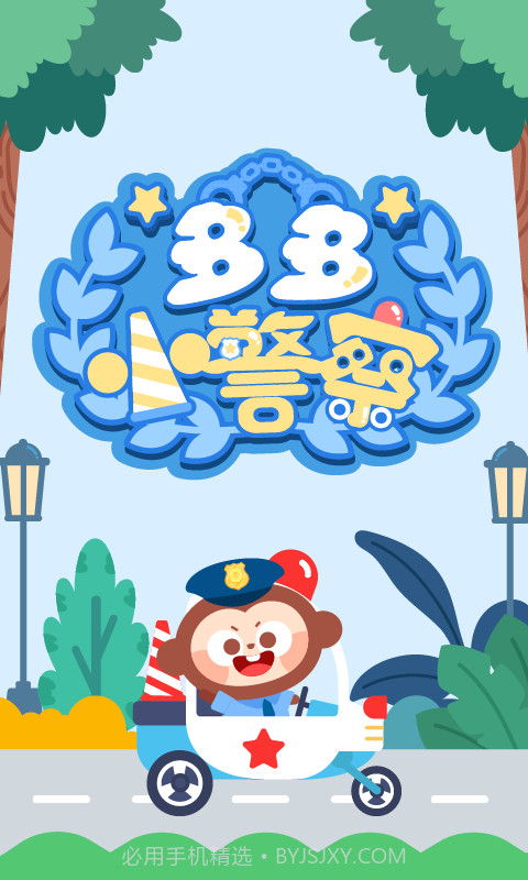 多多小警察截图1 多多小警察截图1