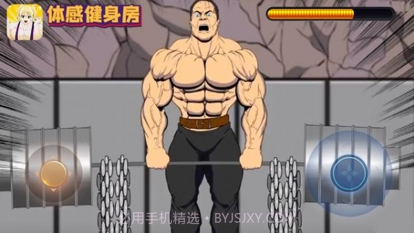 体感健身房截图3