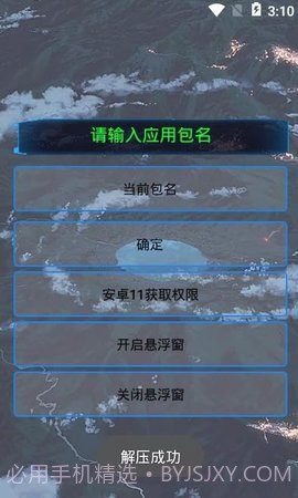 通用跳广告截图3