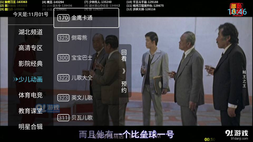 秒看电视TV免费版截图2 秒看电视TV免费版截图2