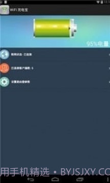 WiFi 充电宝截图5 WiFi 充电宝截图5