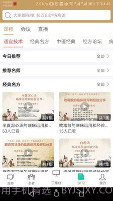 云中医截图2 云中医截图2