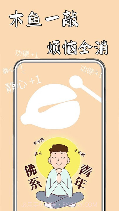 功德静心助手截图1