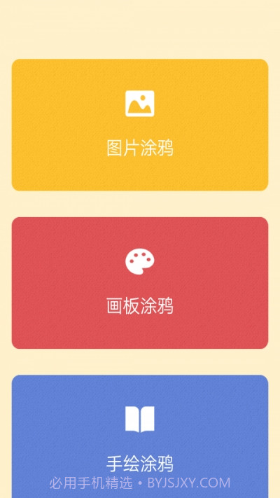 儿童涂鸦手册截图3