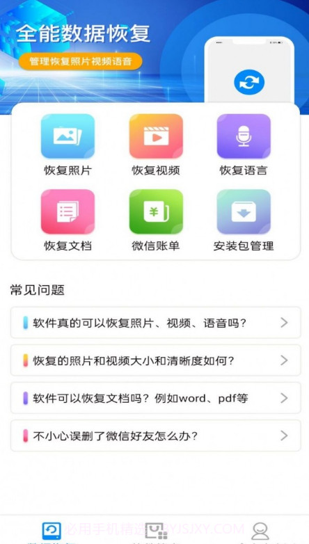 隐藏照片恢复截图2
