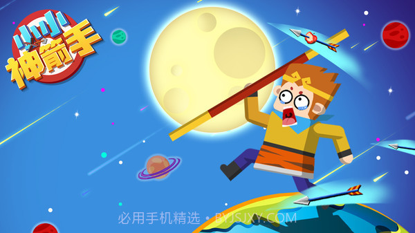 小小神箭手免广告版截图1 小小神箭手免广告版截图1