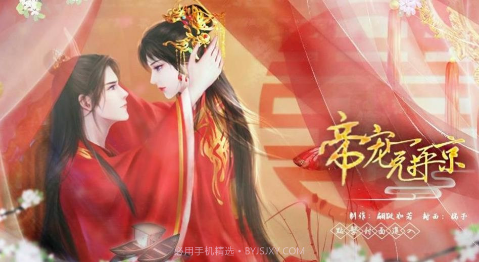 帝宠冠平京截图3 帝宠冠平京截图3