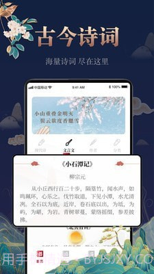 中国古诗词大全截图1