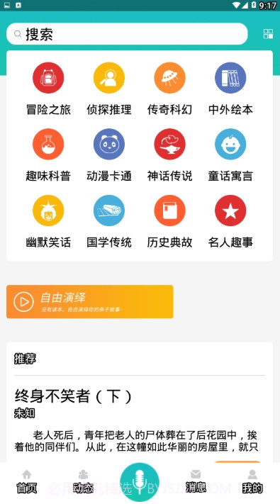 兔故事截图2 兔故事截图2