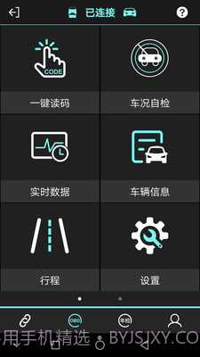 OBD助手截图1