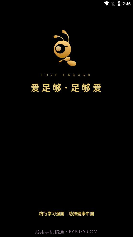 爱足够健康短视频截图1