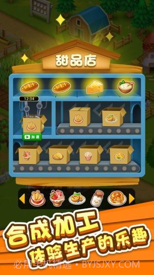 开心农场主截图3