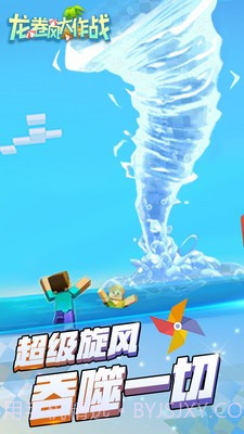 龙卷风大作战3D截图2 龙卷风大作战3D截图2