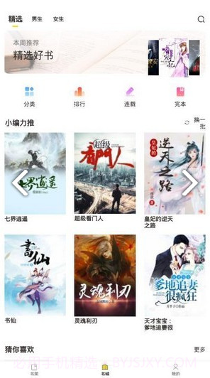 小鸡读书v1.1.0截图1