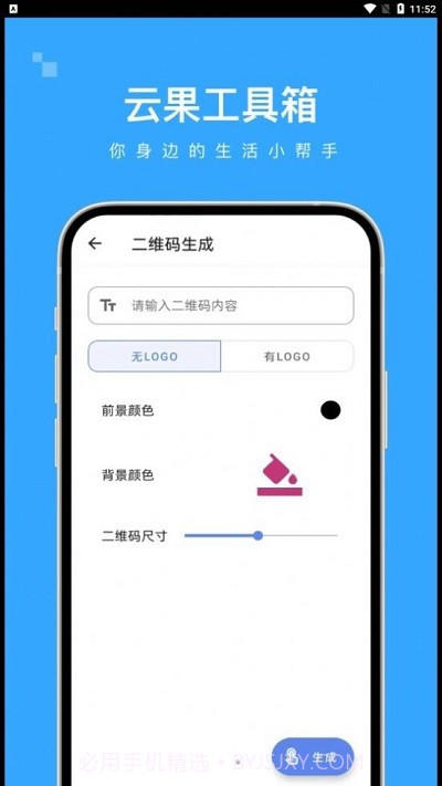 云果工具箱截图4