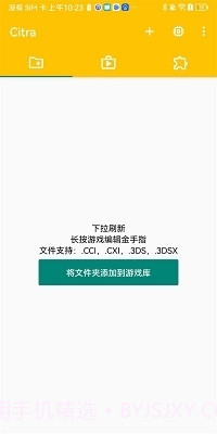 citra模拟器mmj最新版截图1