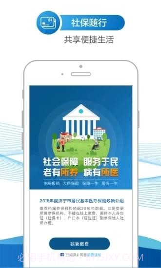 池州人社免费版截图2