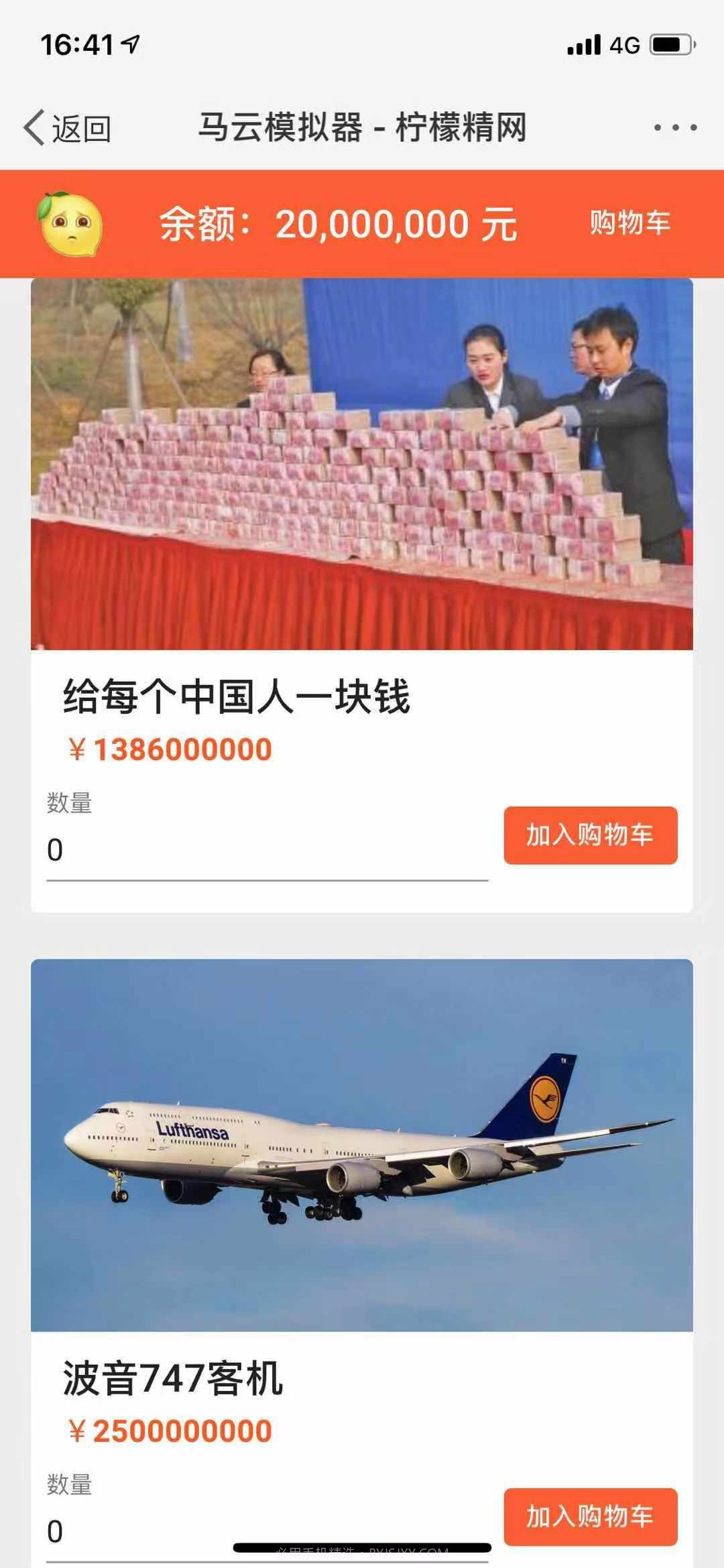 柠檬精模拟器截图1