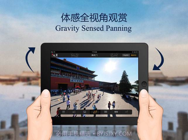 全景故宫APP截图2