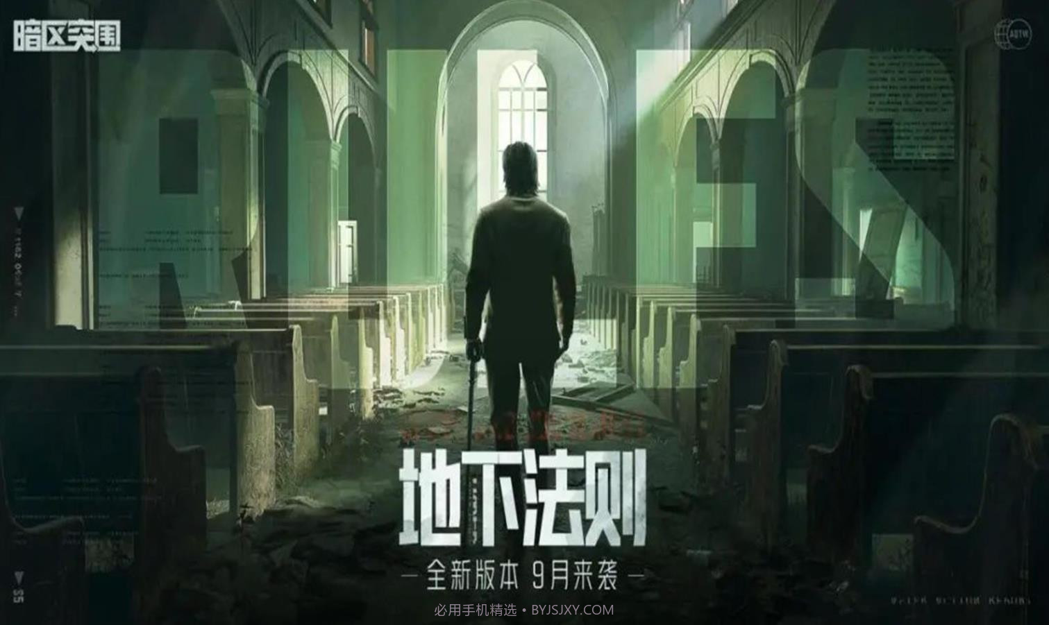 暗区突围地下法则版本截图3