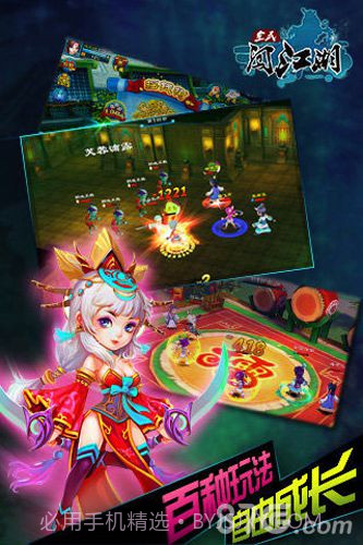 全民闯江湖官网版截图1