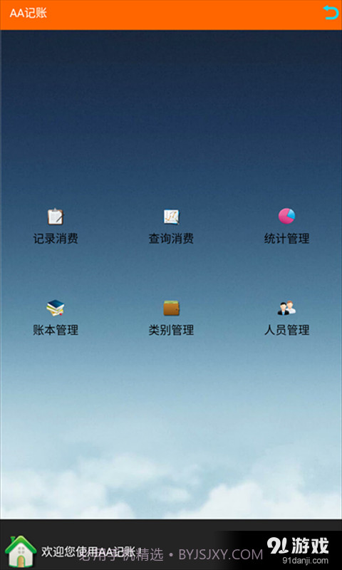 AA记账截图2