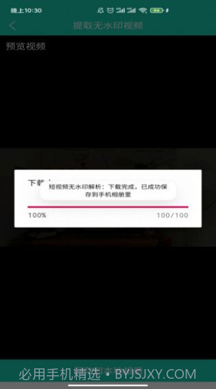 视频免费去水印截图1