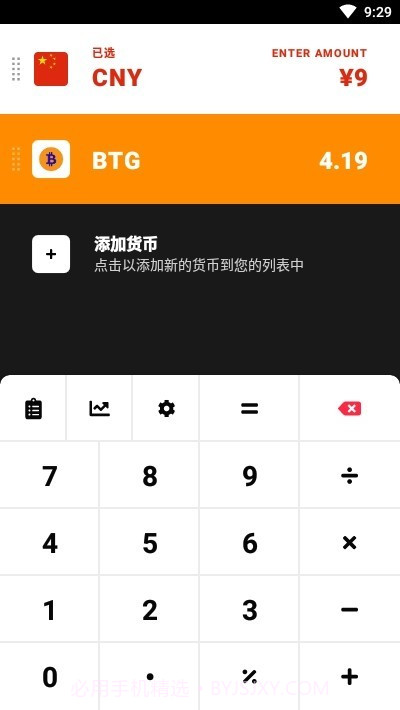 coincalc截图2