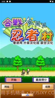 合战忍者村物语汉化版截图1