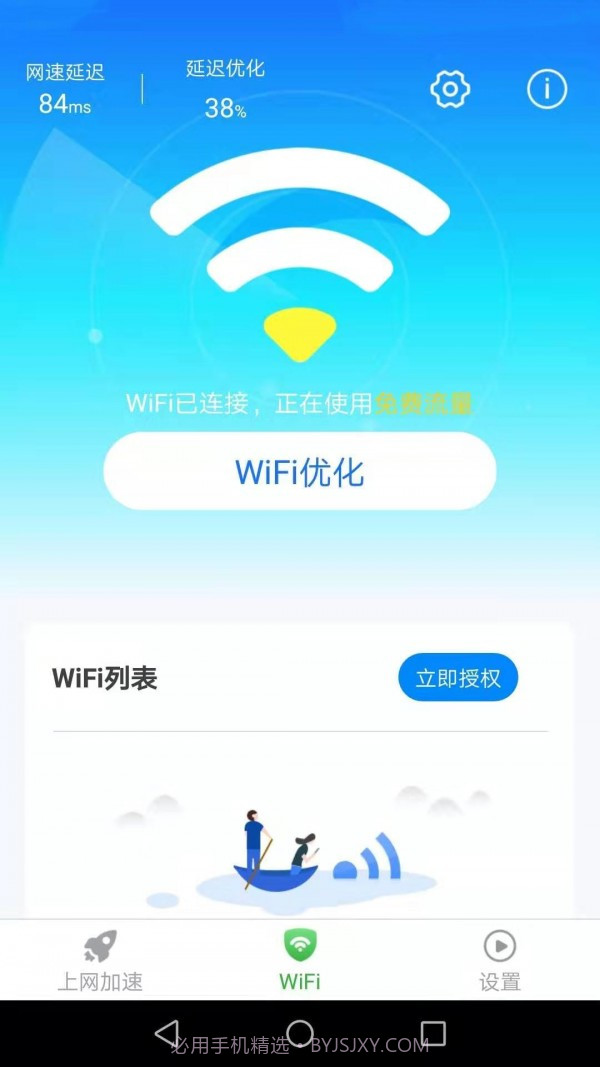 惠泽全能WiFi管家截图3