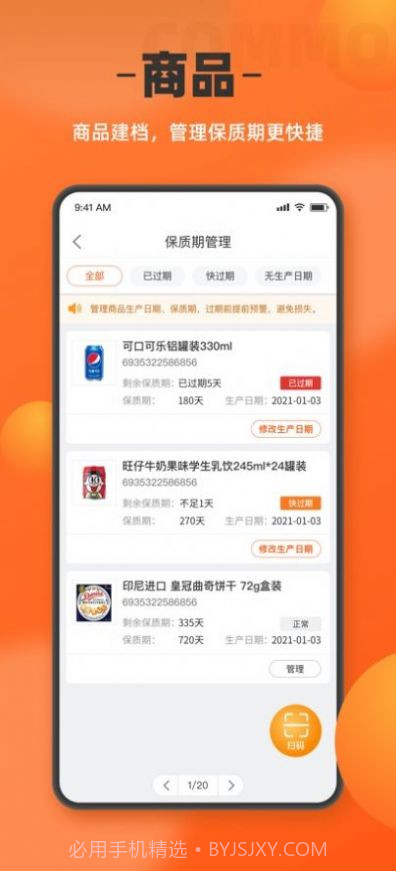 如意门店助手截图1