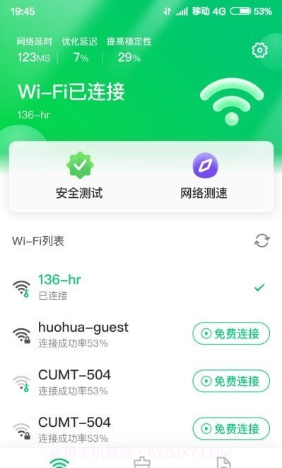 火速WiFi钥匙截图1