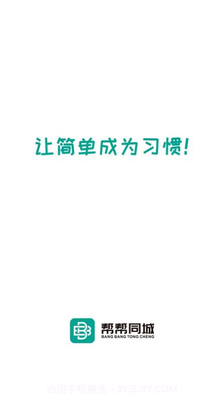 帮帮同城配送服务截图3 帮帮同城配送服务截图3