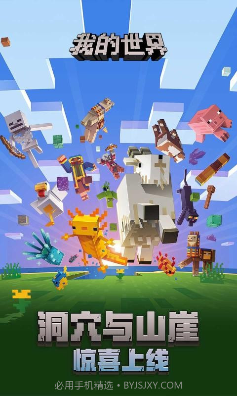 我的世界洞穴与山崖版本截图3