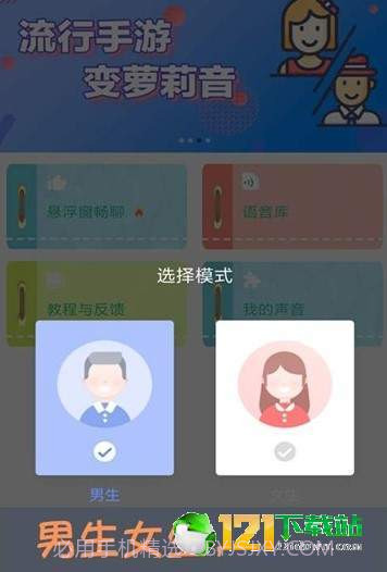 嗨玩变声器截图2 嗨玩变声器截图2