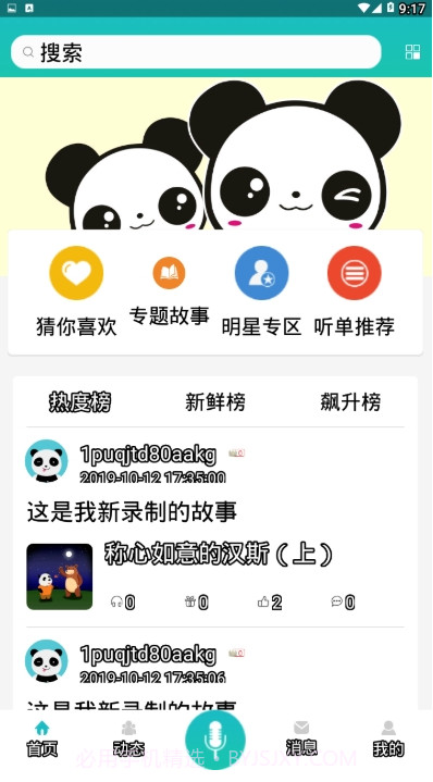 兔故事截图3 兔故事截图3