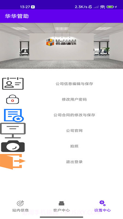 华华管助截图1 华华管助截图1