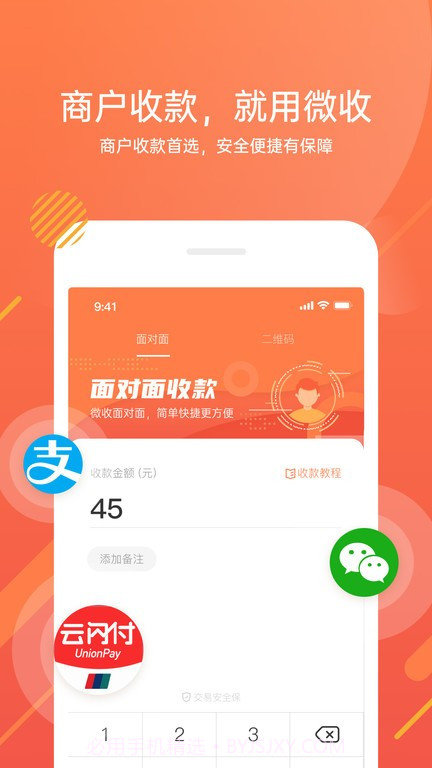 金运微收截图2 金运微收截图2