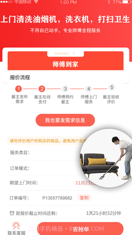 师傅到家用户端截图3 师傅到家用户端截图3
