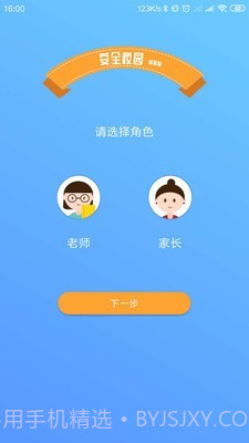 安全校园截图5