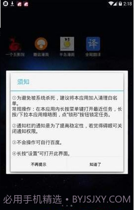 全局翻译截图3