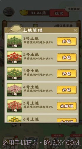 九州神草园截图1